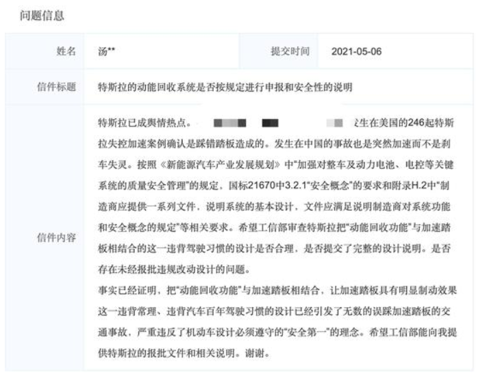 工信部就特斯拉单踏板设计问题进行回应