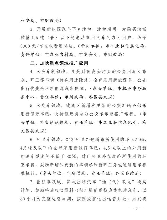 济南发布加快新能源汽车推广若干政策