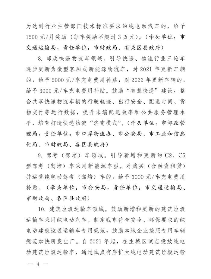 济南发布加快新能源汽车推广若干政策
