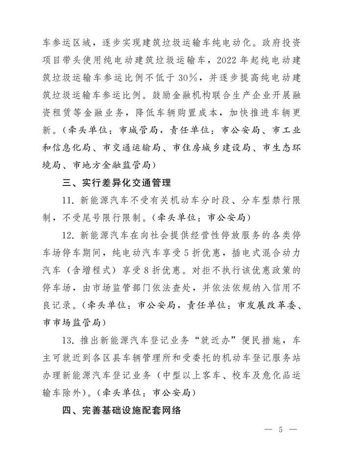 济南发布加快新能源汽车推广若干政策