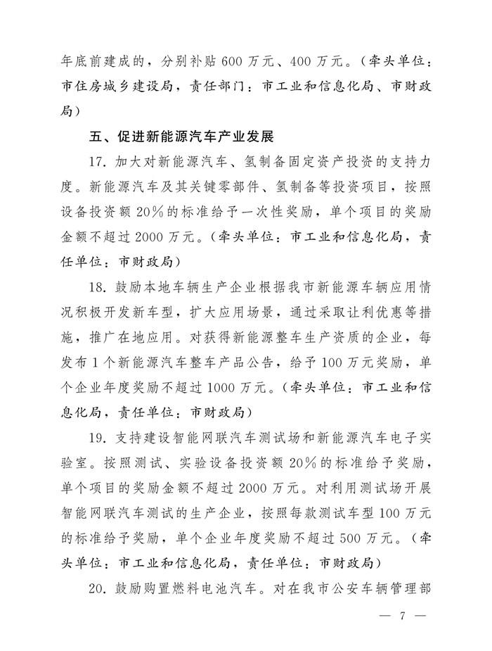 济南发布加快新能源汽车推广若干政策