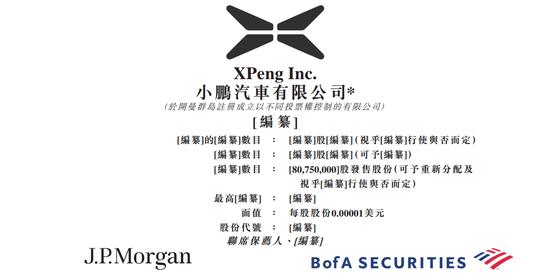 小鹏汽车通过港交所上市聆讯，2022年将推出第四款车