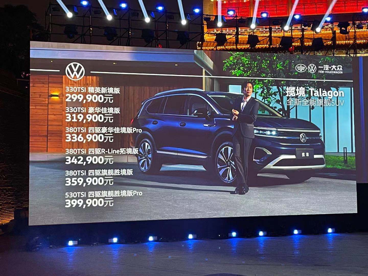 七座车不知道选什么？一汽-大众揽境刚刚公布价格