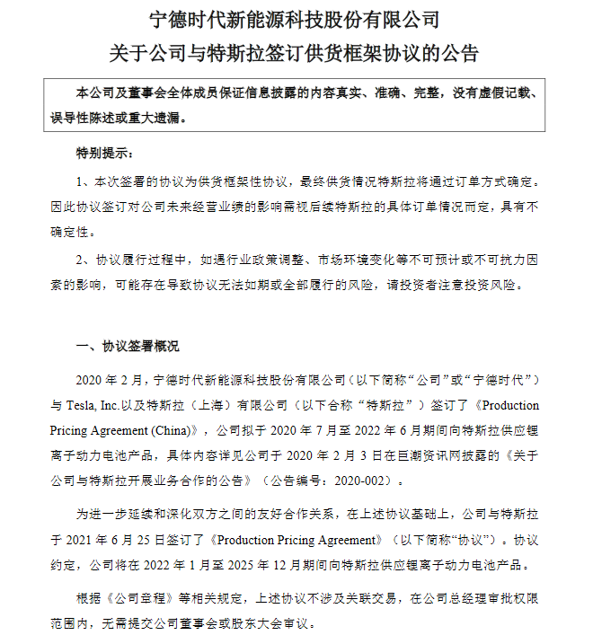 宁德时代与特斯拉再签供货协议，合作延长至2025年