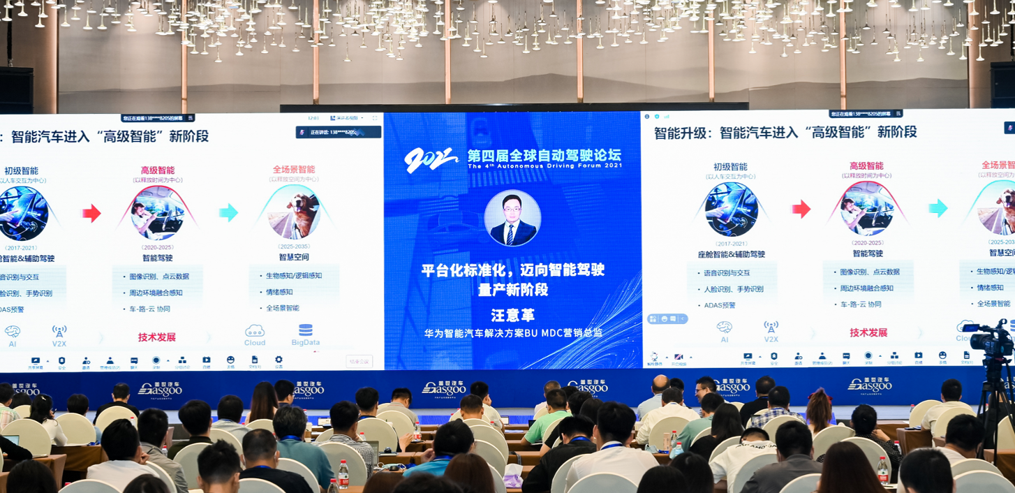 华为汪意革： 平台标准化，迈向智能驾驶量产新阶段