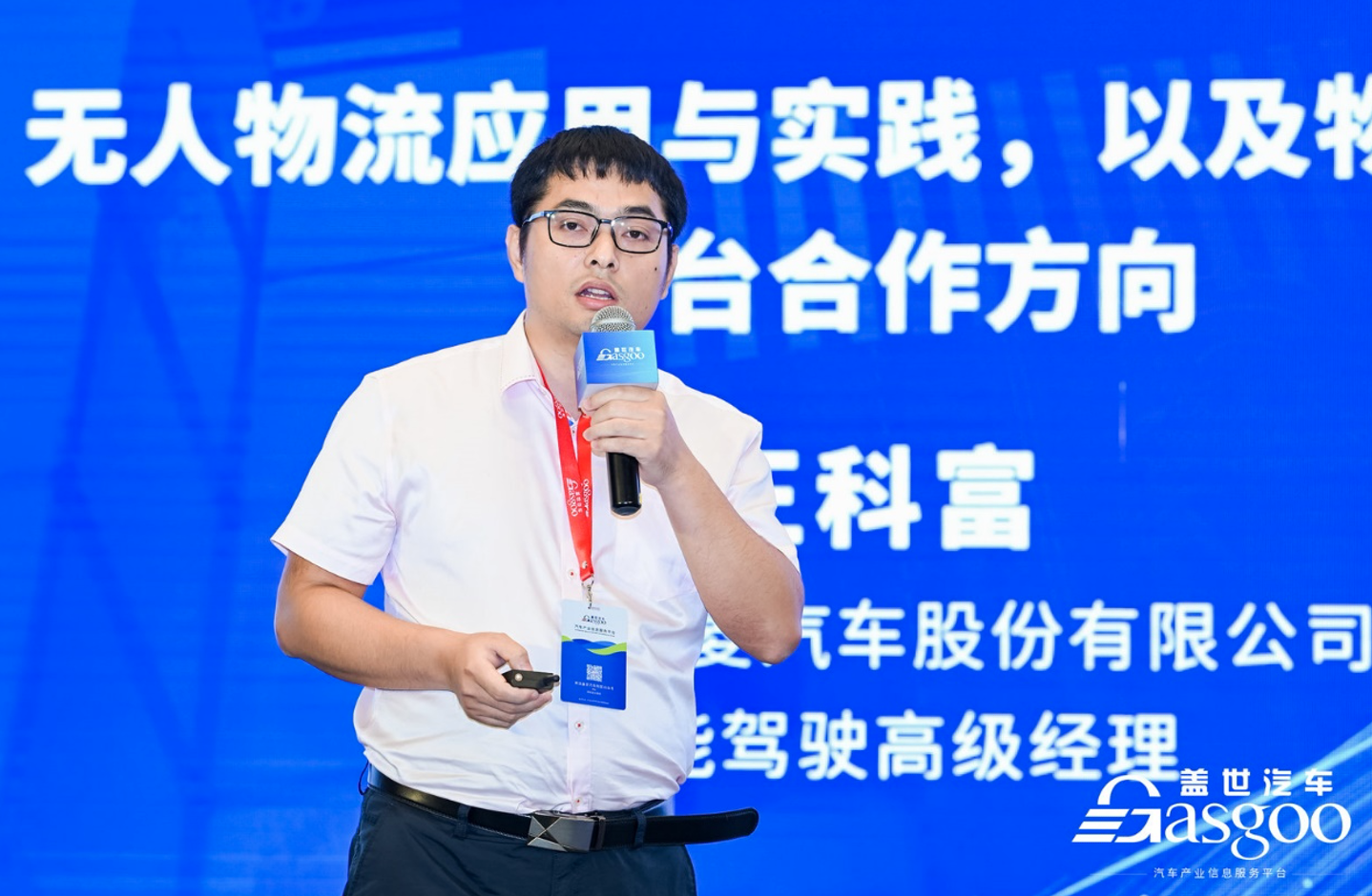 上汽通用五菱王科富：无人物流应用与实践