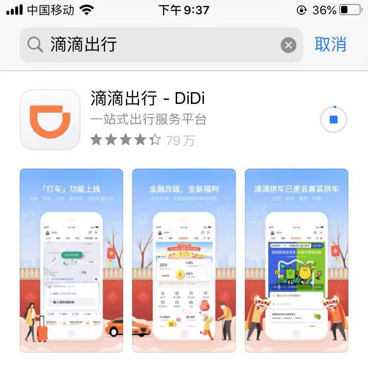 涉嫌违规收集使用个人信息，网信办通报：下架滴滴出行App