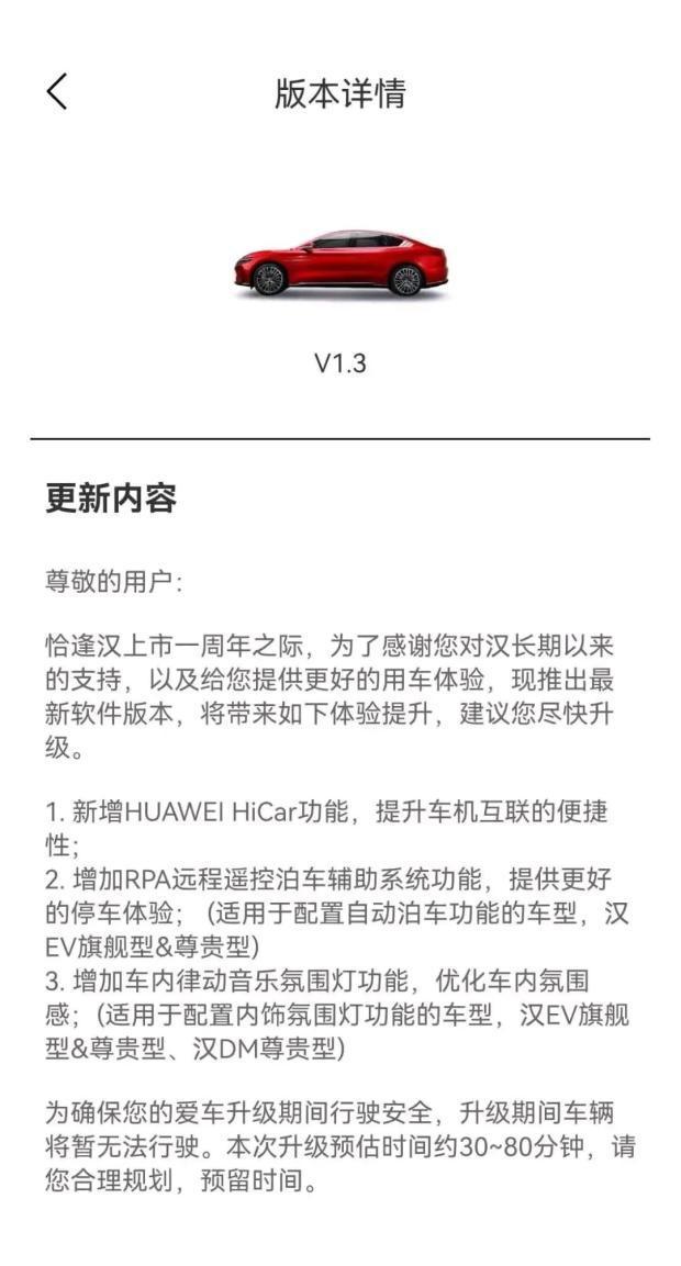 比亚迪汉将于7月19日开启一周年OTA升级：新增华为HiCar功能