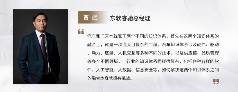 C Talk | 东软睿驰曹斌：SDV驱动汽车与软件加速融合，拥抱变革坚定赋能