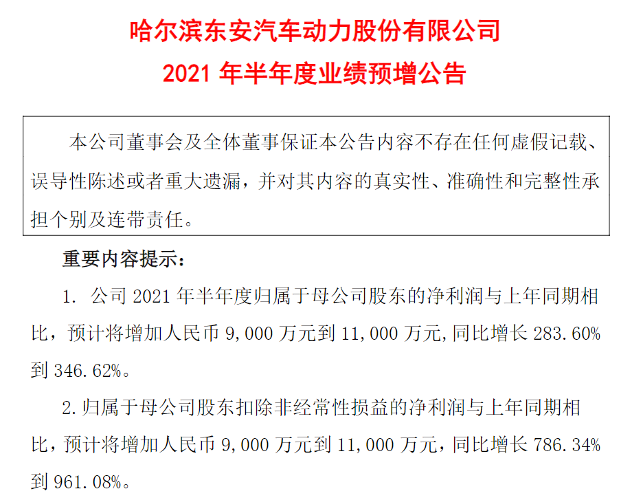 德赛西威、四维图新等多家自主零部件企业上半年业绩预增，增幅最高超3倍