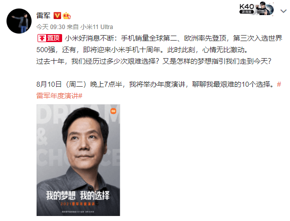 雷军：小米汽车项目还在非常早期的阶段