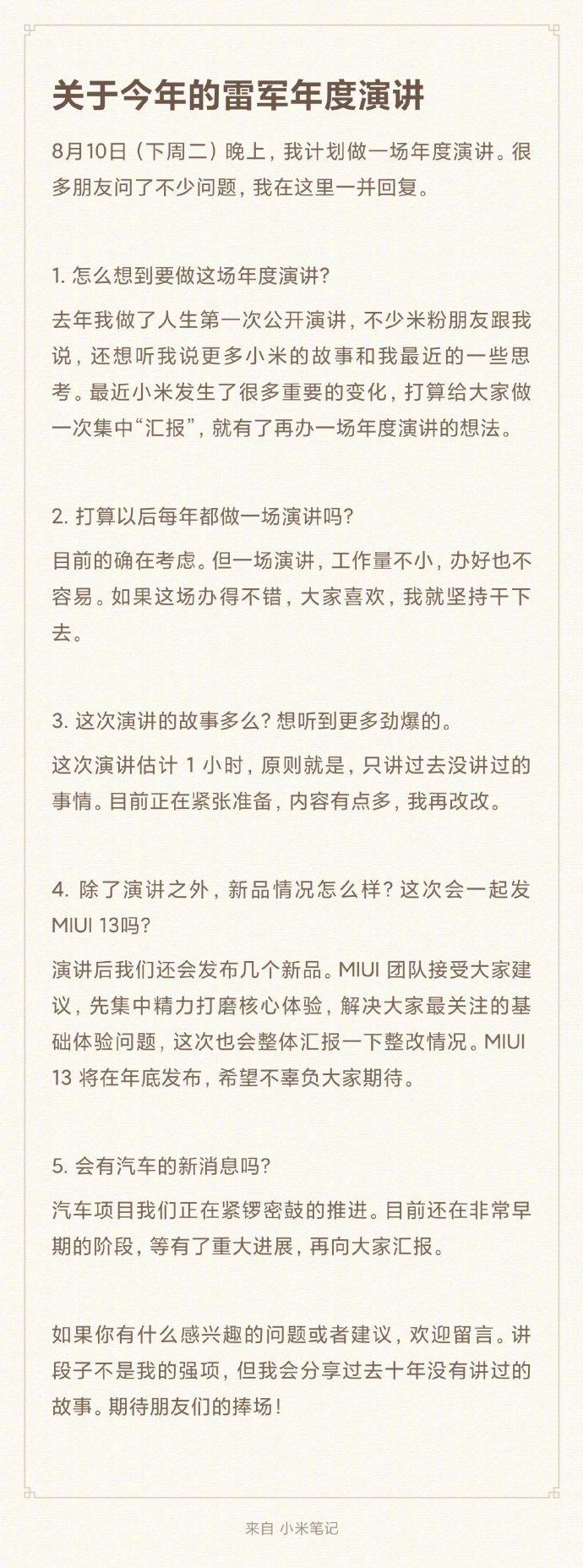 雷军：小米汽车项目还在非常早期的阶段