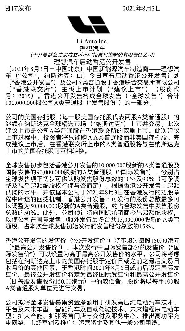 理想港股“敲钟”进入倒计时