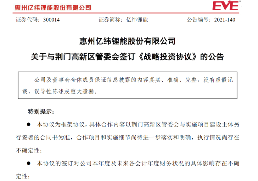 再扩产，亿纬锂能30GWh动力储能电池项目落子荆门