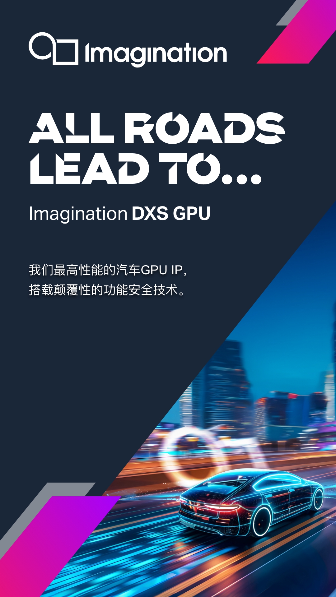 Imagination-Imagination DXS GPU IP（IMG DXS） | 申报2025第七届金辑奖中国汽车新供应链百强