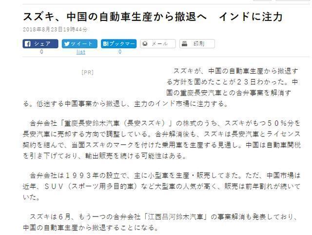 铃木退出,长安接的是“包袱”还是“馅饼”?