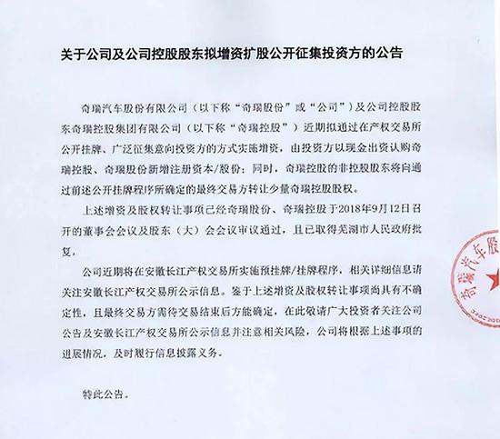 水到渠成 奇瑞公开挂牌，实施战略增资扩股