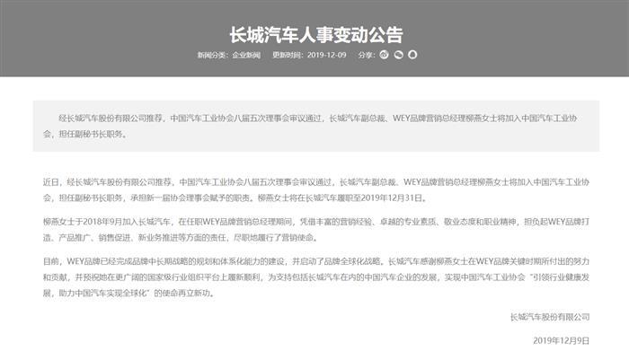 柳燕离职WEY品牌，下一站中汽协副秘书长