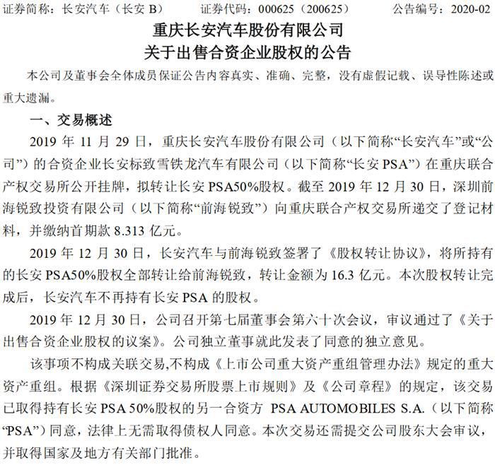 宝能16.3亿购长安PSA 50%股权 DS前景成迷