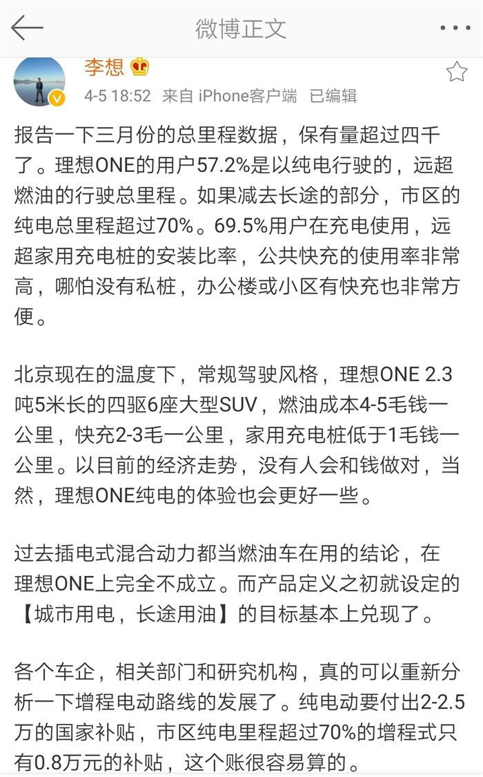 透露理想ONE保有量破4000 李想呼吁相关部门重新思考增程电动