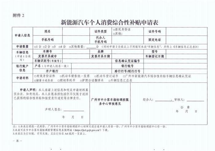 每辆补助1万元！广州新能源车购车补贴申领指引通知发布