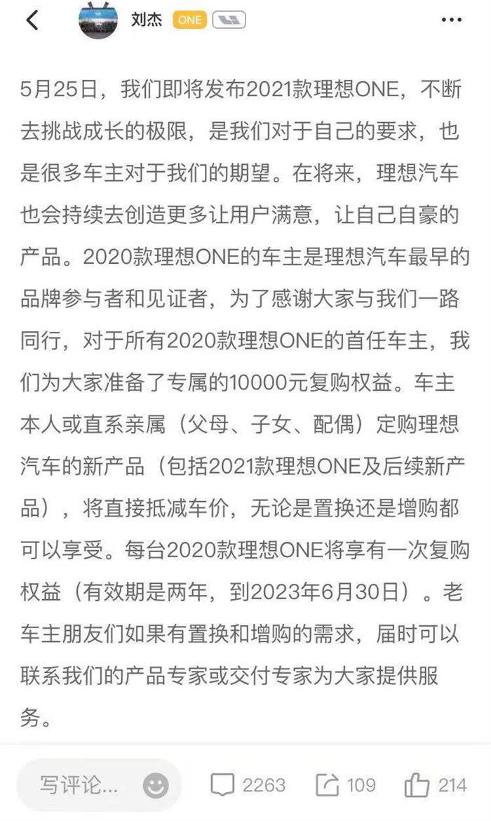 ​理想汽车发布2021改款车 车主是“韭菜”还是欢呼？