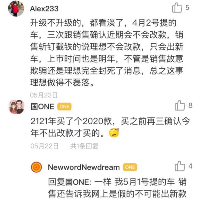 ​理想汽车发布2021改款车 车主是“韭菜”还是欢呼？
