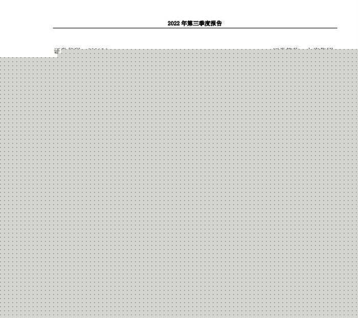 上汽集团披露2022年三季报：营收2052.18亿元