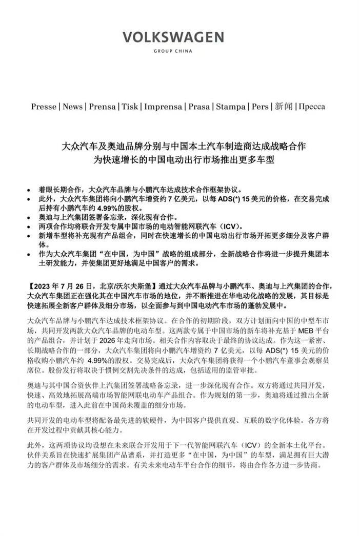 大众集团战略升级：收购小鹏4.99%股份，奥迪与上汽集团签约
