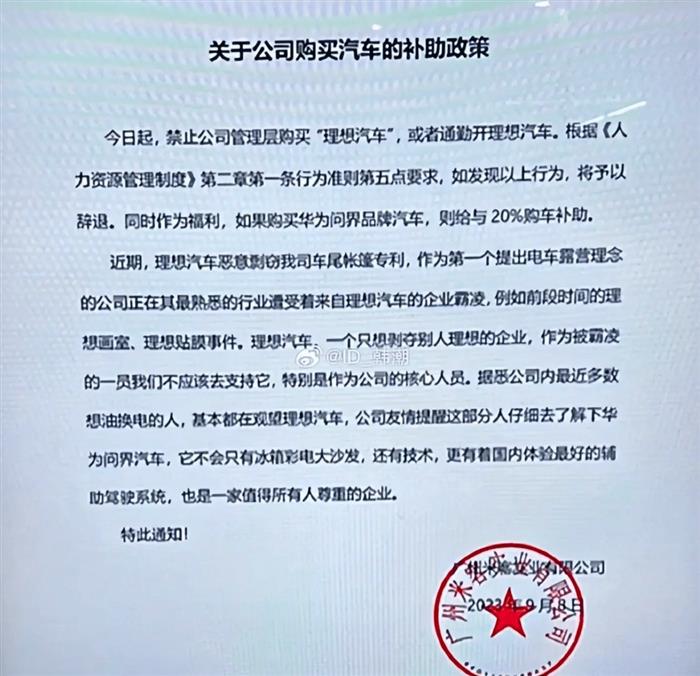 某公司禁止员工购买理想汽车，称被其霸凌，理想官方回应来了