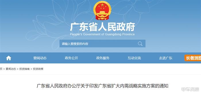 广东：加快推进高速公路服务区等区域充电桩（站）和公路沿线充电基础设施建设