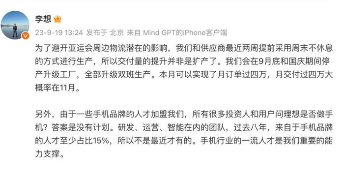 宋紫薇入职理想汽车，李想回应做手机猜想