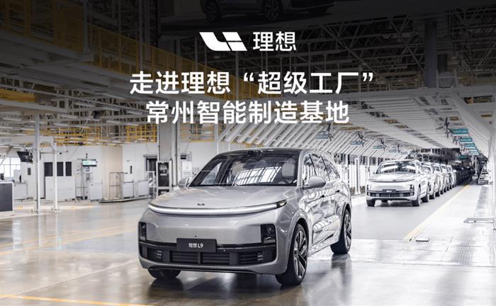 理想工厂完成产能优化升级，四季度新目标：月交付量4万+
