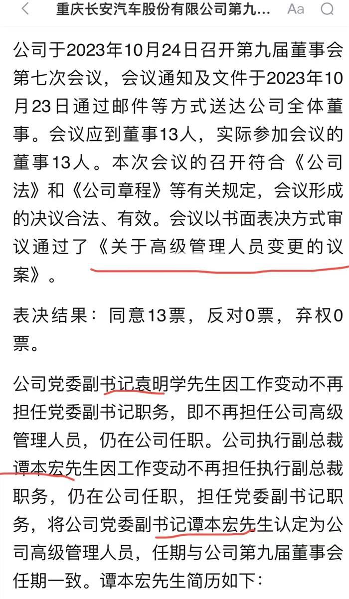 长安汽车谭本宏卸下执行副总裁职务