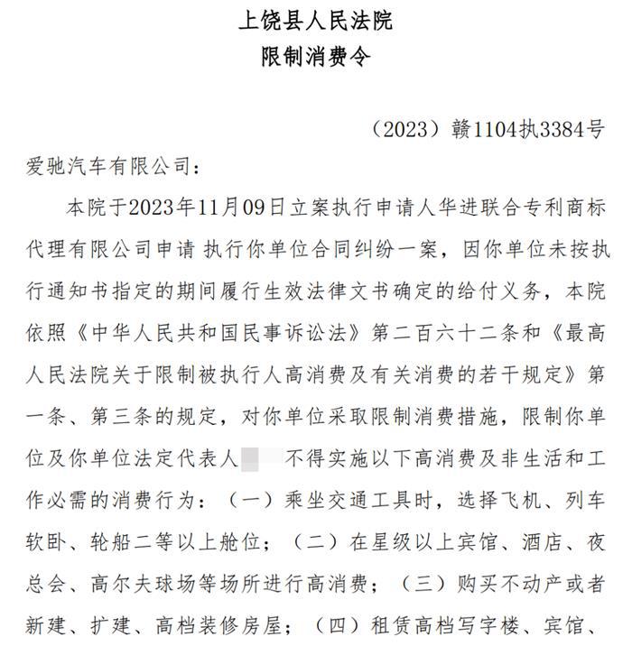 爱驰汽车申请破产