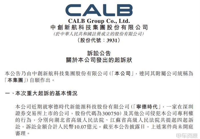 中创新航反击！向宁德时代索赔10亿元
