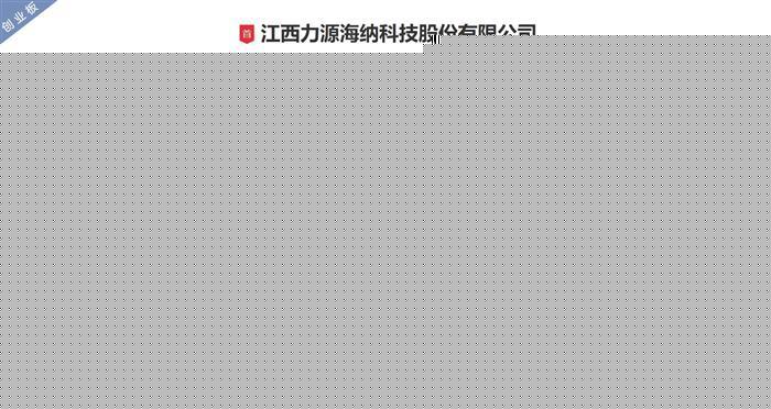创业板今年首家IPO受理！募资超11亿！主要收入来源于锂电领域