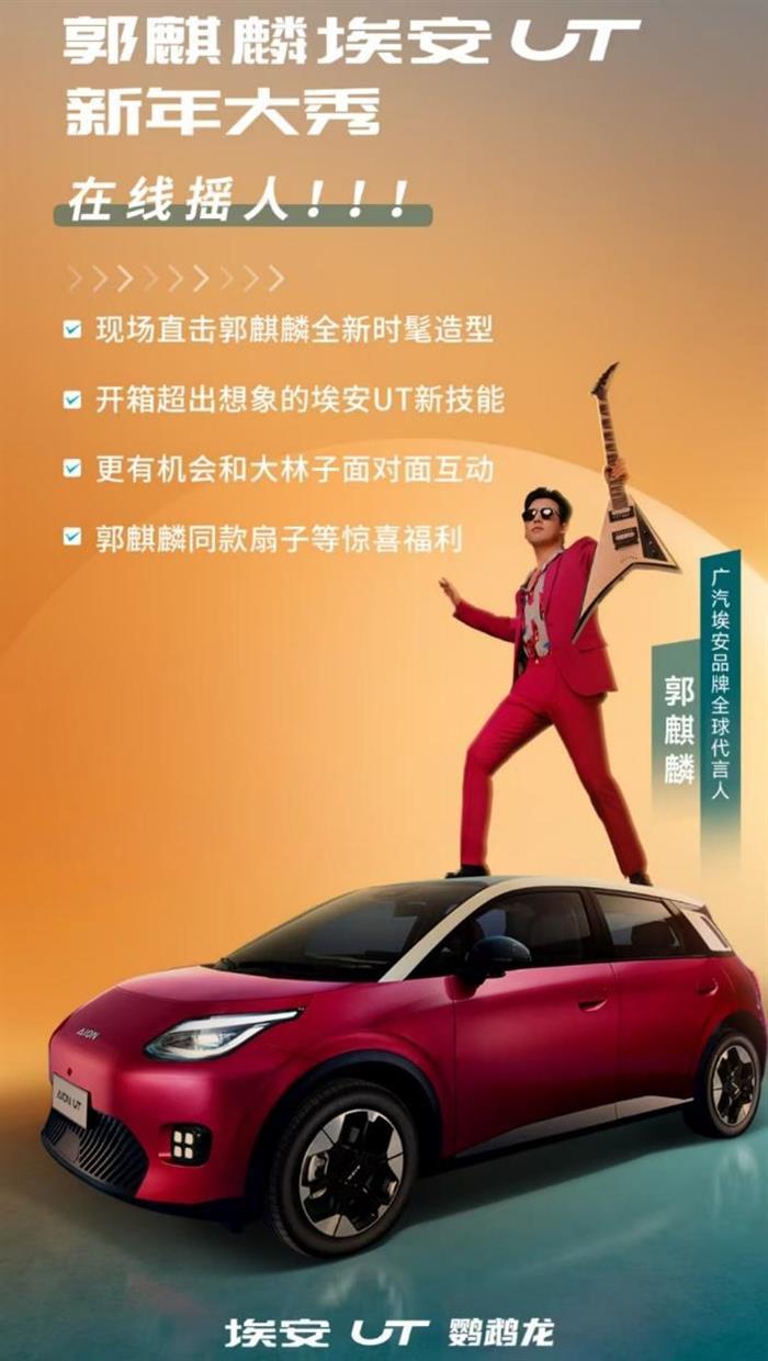 打响新年抢攻第一枪，埃安限时加码保险补贴5000元
