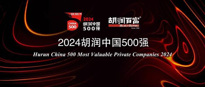 2024胡润中国500强：宁德时代进前五 能源行业过半公司价值下滑