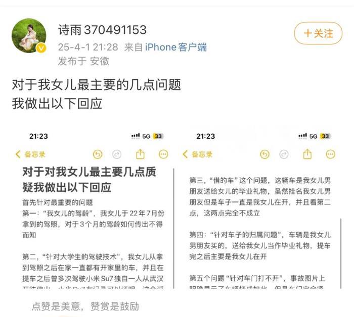 小米汽车事故家属再发声，鼓吹“智驾”谁之过？