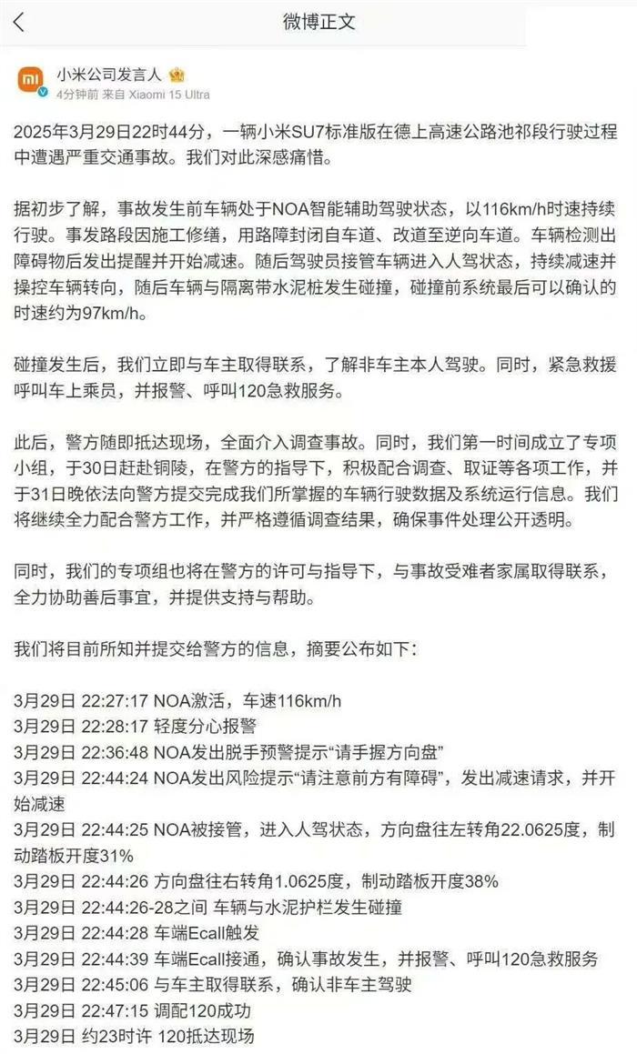 小米汽车事故家属再发声，鼓吹“智驾”谁之过？