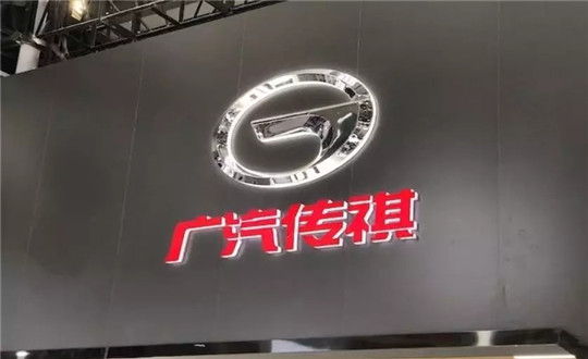 郁俊调任传祺国际公司，广汽国际化战略提速