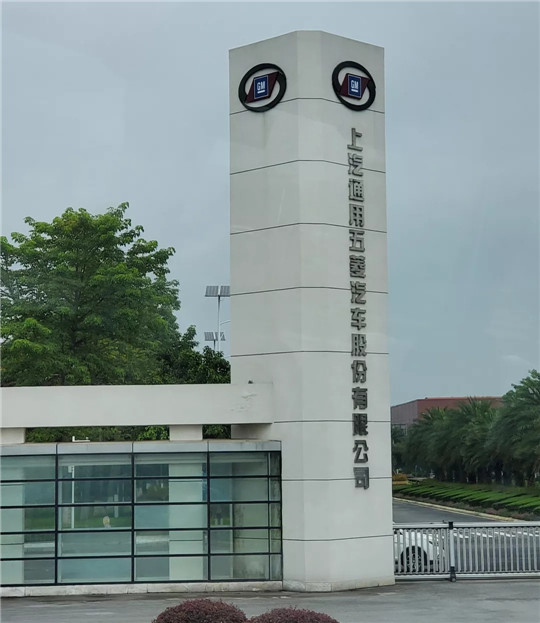 五菱的“悲歌” 正是时代的欢歌 | 上汽的拐点