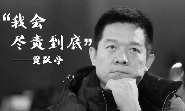 贾跃亭拟申请个人破产重组，造车梦“碎”