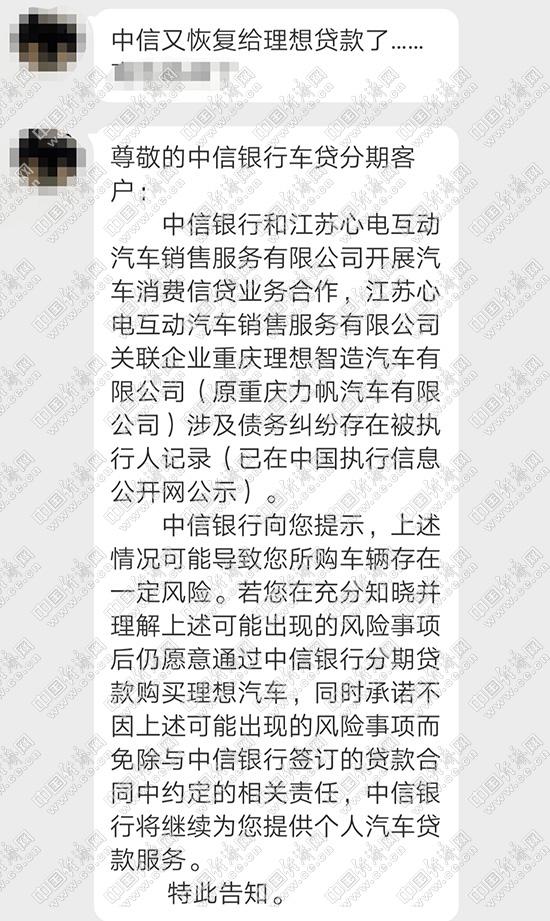 中信银行:可贷,有风险 理想汽车注册资本大降