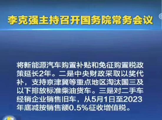 新能源车补贴延长两年 三大举措促产业发展
