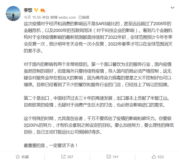 李想：理想汽车的现金储备足够持续36个月