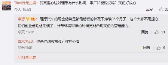 李想：理想汽车的现金储备足够持续36个月