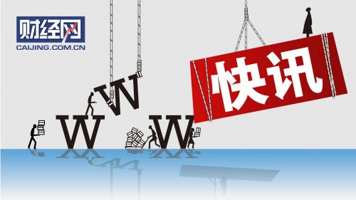 广汽集团发布产销快报 一季度累计销量下滑38.13%