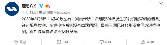 理想ONE自燃 车主：提车7天,有两次爆炸声